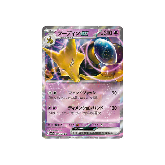 Alakazam ex (sv2a 065) - JAP