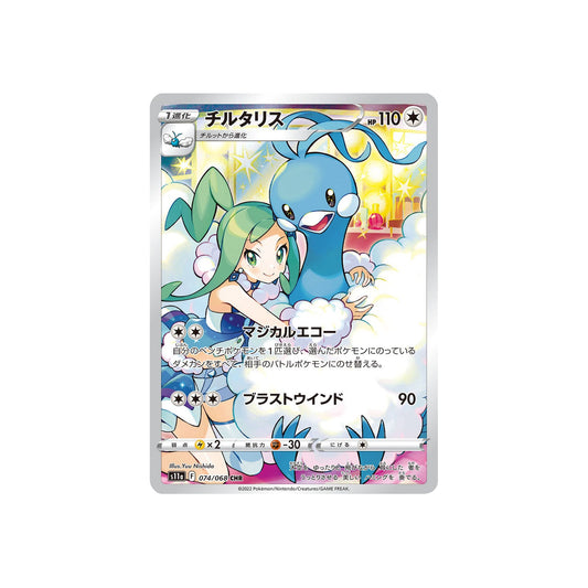 Altaria (s11a 074) - JAP